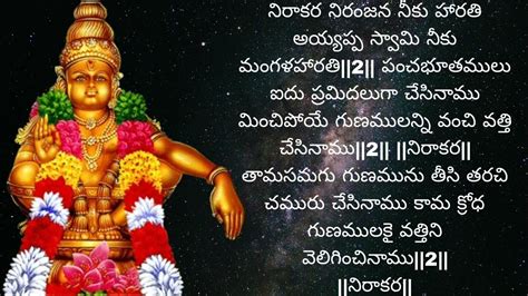 ayyappa swamy mangala harathi song
