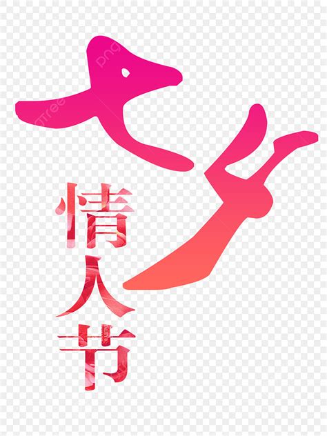 Chinese Valentines Day PNG Transparent Pink Chinese Valentines Day