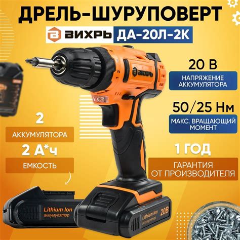 Шуруповерт Вихрь ДА-20Л-2К, От аккумулятора - купить по низкой цене в ...