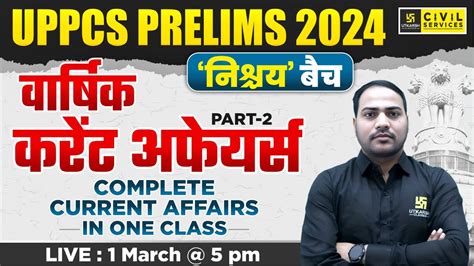 UPPCS Prelims 2024 Complete Yearly Current Affairs 2023 Current