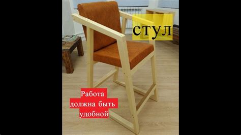 Стул - YouTube