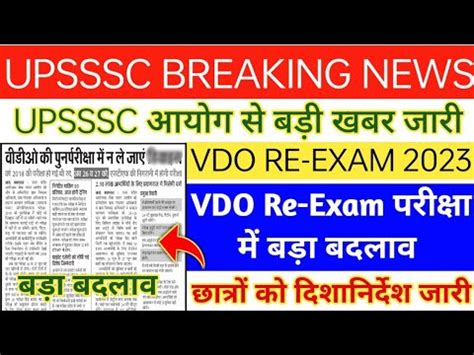 Upsssc Vdo Re Exam Upsssc Latest News Vdo Re Exam Vdo Re