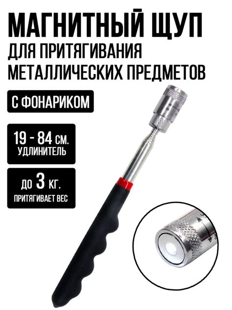Магнит телескопический купить на OZON по низкой цене (1705173915)