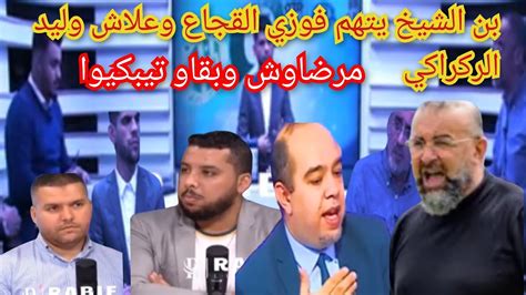 الاعلام الجزائري منوض قرباله بن الشيخ مدرب احسن من وليد الركراكي علي بن