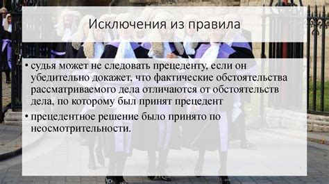 Особенности судебных прецедентов в Англии - презентация онлайн