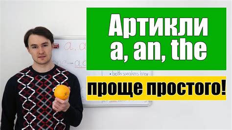 Артикли в английском языке - a, an, the - YouTube