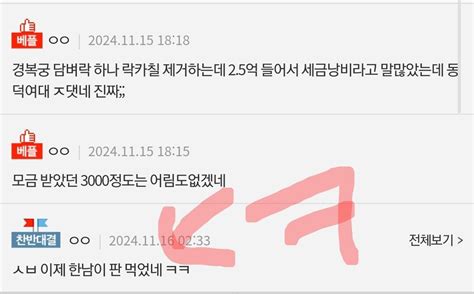 동덕여대 피해보상3억3천 네이트판 반응ㅋㅋ 유머움짤이슈 에펨코리아