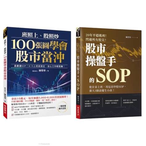 全新現貨》100張圖學會股市當沖股市操盤手的sop：他在家上班，用這套炒股sop，養大3個資優生小孩！ 技術分析sop 蝦皮購物