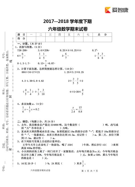 2018年六年级数学下册期末考试试卷（一）深圳学而思1对1