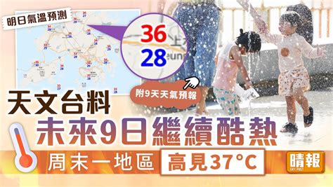 酷熱天氣 ︳天文台料未來9日繼續酷熱 周末一地區高見37°c 晴報 家庭 熱話 D220718