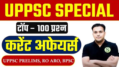 Uppsc Uppcs Prelims Most Important Current Affairs Ahc Ro Aro Bpsc