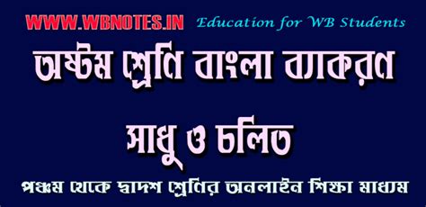 oshtm srenir bangla prsner uttr wbnotesin