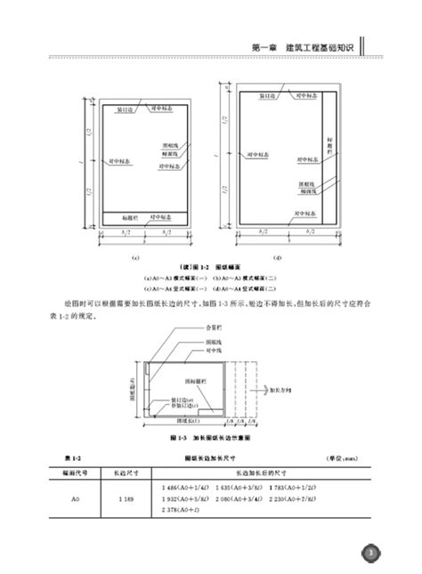 土木工程识图土木工t土木工制图与识图第4页大山谷图库