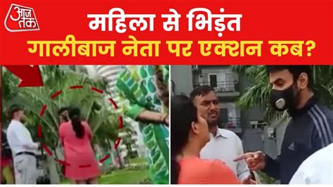 When Will Bjp Leader Who Abused Woman In Noida Be Arrested Video