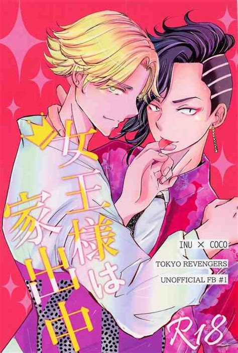 Parody Tokyo Revengers Nhentai Hentai Doujinshi And Manga