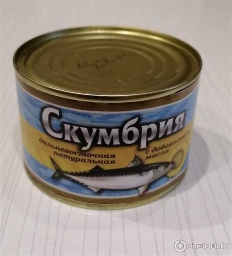 Отзыв о Консервы Рыбозавод Славянка "Скумбрия дальневосточная ...
