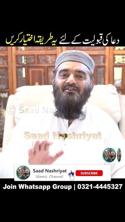 دعا کی قبولیت کے لئے یہ طریقہ اختیار کریں Mufti Abdul Rehman Madni