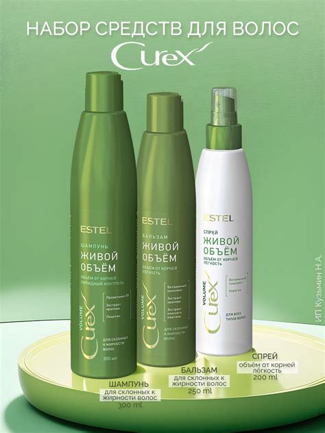 Estel Curex Набор для волос VOLUME Шампунь, бальзам и спрей - купить с ...