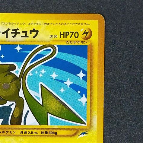 Yahooオークション ひかるライチュウ ポケモンカード Neo 拡張パッ