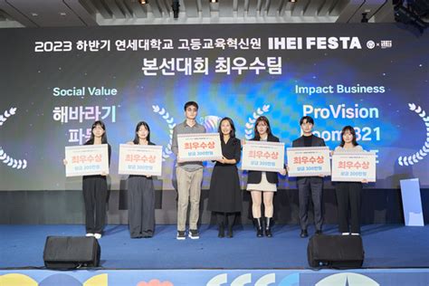 연세대학교 고등교육혁신원 워크스테이션 최종 성과 공유회 ‘2023 2 Ihei Festa 개최