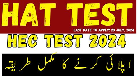 How To Apply For Hec Hat Test Hat Test Online Apply Hat Test