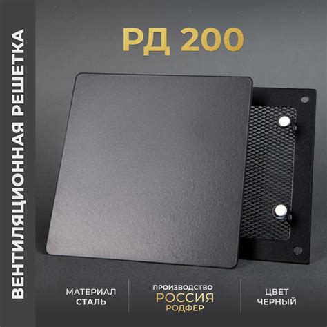 Решетка вентиляционная на магнитах 200x200 мм. съемная (РД200 Черная ...