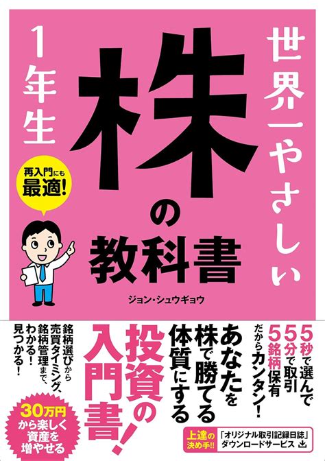 【特設ページ】代表ジョン・シュウギョウ執筆書籍読者特典 世界一やさしい投資の学校（株・先物・オプション取引など）