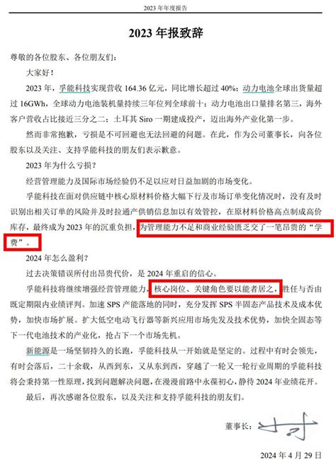 V观财报｜孚能科技总经理陈斌波辞职，核心岗位要能者居之？ 陈斌波 新浪科技 新浪网