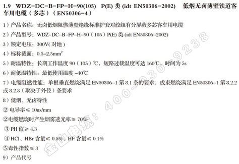 WDZ DC B FP H 90 105 对绞分屏蔽动车组电线电缆 crcc认证动车组电缆 91香蕉视频污污下载电缆 91香蕉视频污污下载电缆