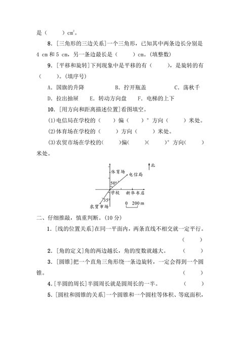 人教版数学六年级下册图形与几何专项复习卷（含答案）21世纪教育网 二一教育