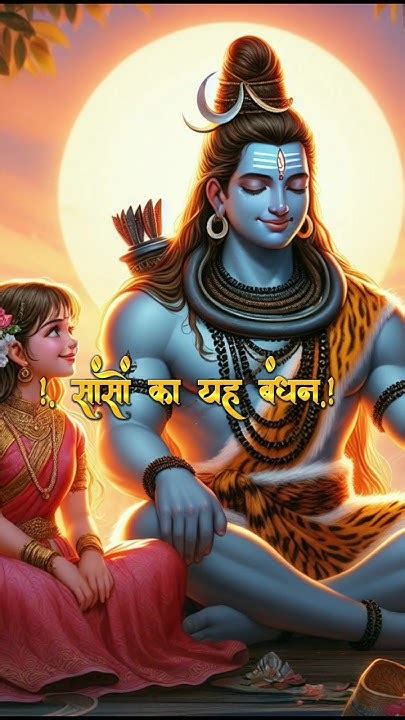 💞🔱तेरा मेरा नाता अब कभी न टूटेmahadev Status Mahadev Status Video