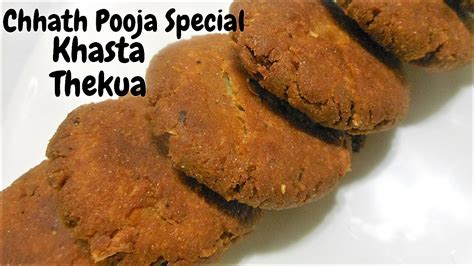 ठकआ Thekua recipe Khajuria Khajur recipe Bihari Thekua Recipe