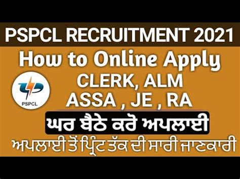 PSPCL Recruitment Online Apply How To Online Apply Pspcl Recruitment