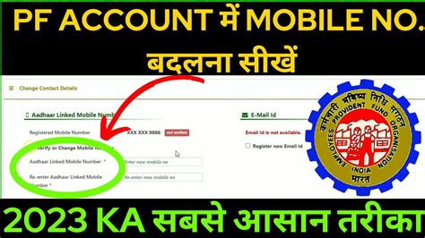 How To Change Phone Number In Pf Account Pf Mobile