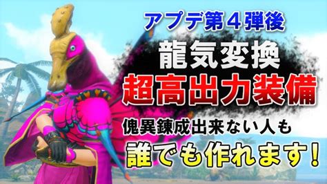 本当に強い『龍気変換×超高出力』チャアク装備の作り方【サンブレイク】 ガルク速報