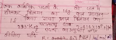 एक कार्बनिक पदार्थ के 18 G को जल में घोलकर विलयन का 18 G कुल आयतन 1ℓ किया