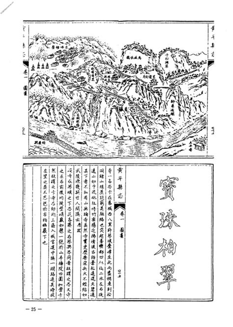 贵州贵州编21 民国黄平县志一 中国地方志集成 Pdf电子版下载 时光县志