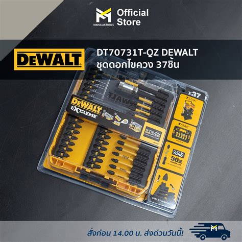 DT70731T-QZ DEWALT ชุดดอกไขควง 37ชิ้น | Shopee Thailand