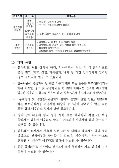 한국발명진흥회 채용공고 2023년도 제3차 체험형인턴 채용 공고 2023년 채용