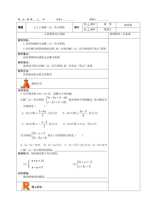 2022—2023学年北师大版数学八年级上册522求解二元一次方程组教案 21世纪教育网