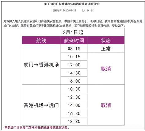 注意！从3月起，香港机场往内地跨境交通全停！跨境香港机场 羽毛出海