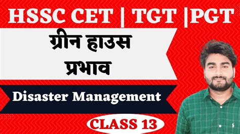 Cet Mains Disaster Management Rural Marketing Hr Economy