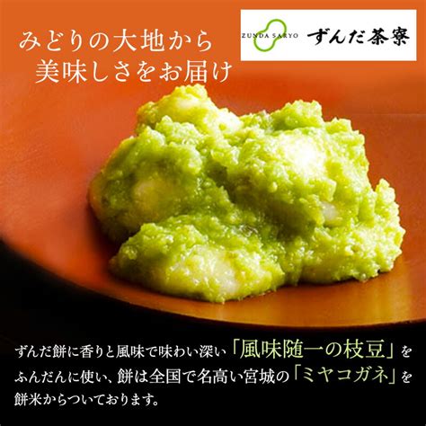 【楽天市場】【ふるさと納税】ずんだ餅 10個入り お土産 菓匠三全 和菓子 洋菓子 和洋菓子 お菓子 生菓子 銘菓 ギフト 枝豆 ずんだ 餅