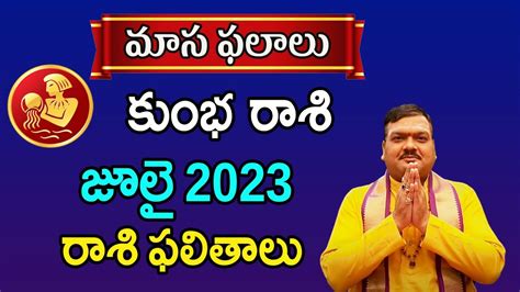 Kumbha Rashi Phalalu July 2023 కుంభ రాశి ఫలాలు 2023 July Month Horoscope 2023 Machiraju