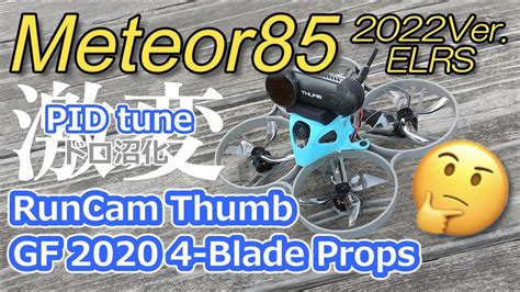 Meteor85 2022Ver ELRSRunCam Thumb GF 2020 4 Blade Props FPVドローン