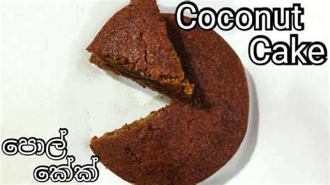 Coconut Cake With English Sub පොල් කේක්‍ Youtube