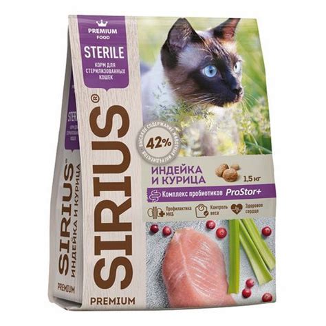 SIRIUS для для стерилизованных кошек сухой корм Индейка с курицей, 1,5 ...