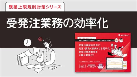 受発注業務の効率化 Andpad（アンドパッド）