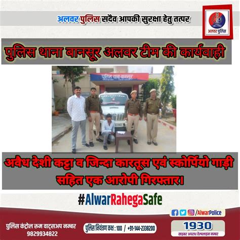 Alwar Police On Twitter अलवर पुलिस सदैव आपकी सुरक्षा हेतु तत्पर