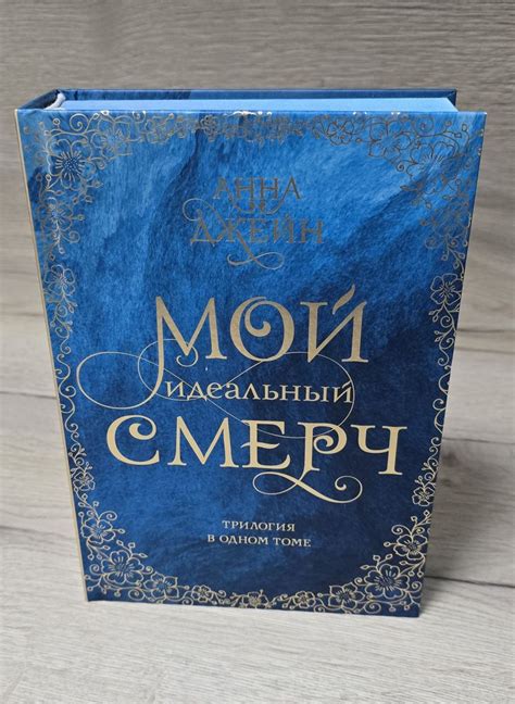 Анна Джейн - Мой идеальный смерч (трилогия). | Books